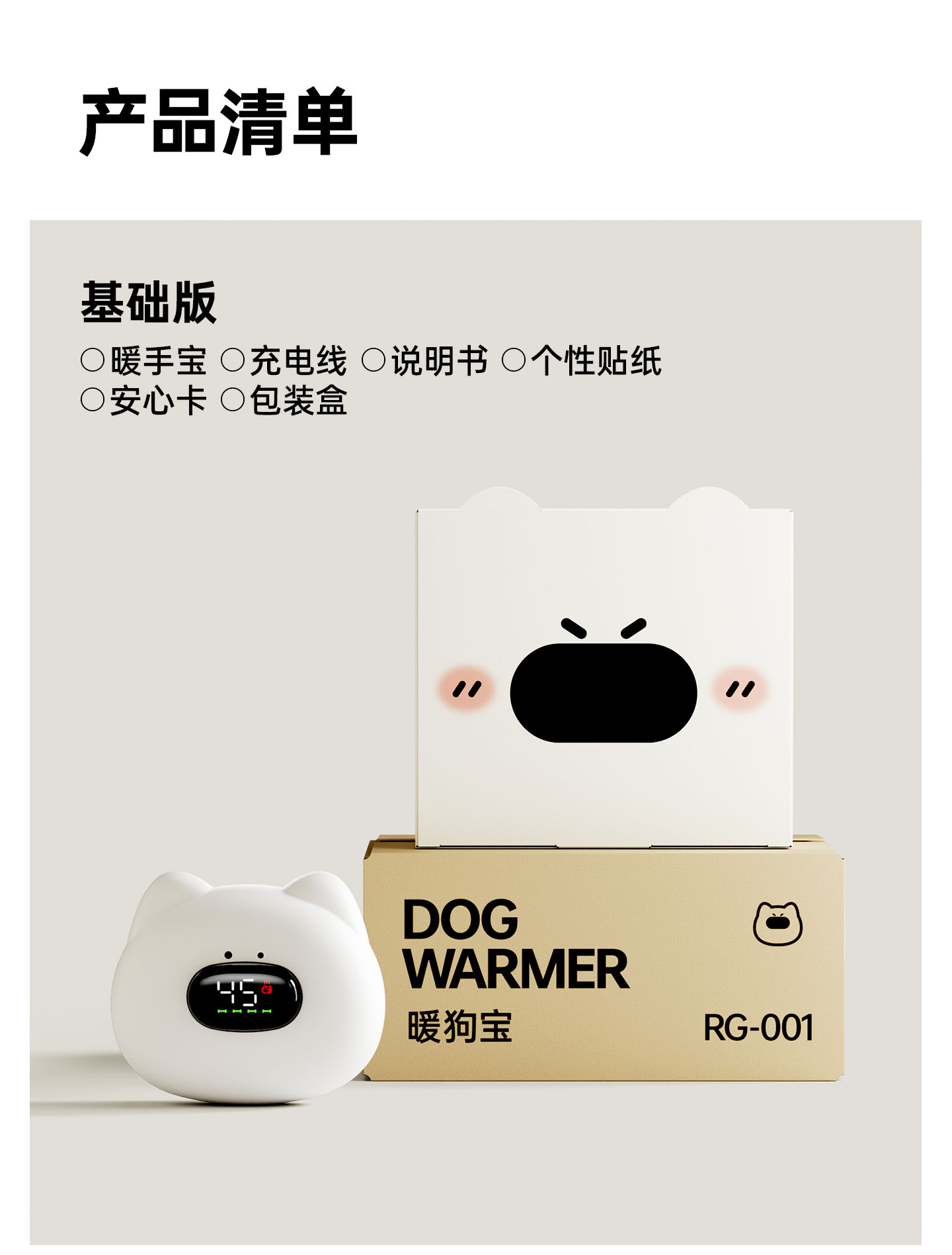 小狗暖手宝
电商视觉 & 包装设计 - 9